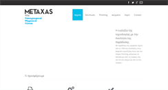 Desktop Screenshot of metaxas.gr