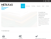 Tablet Screenshot of metaxas.gr
